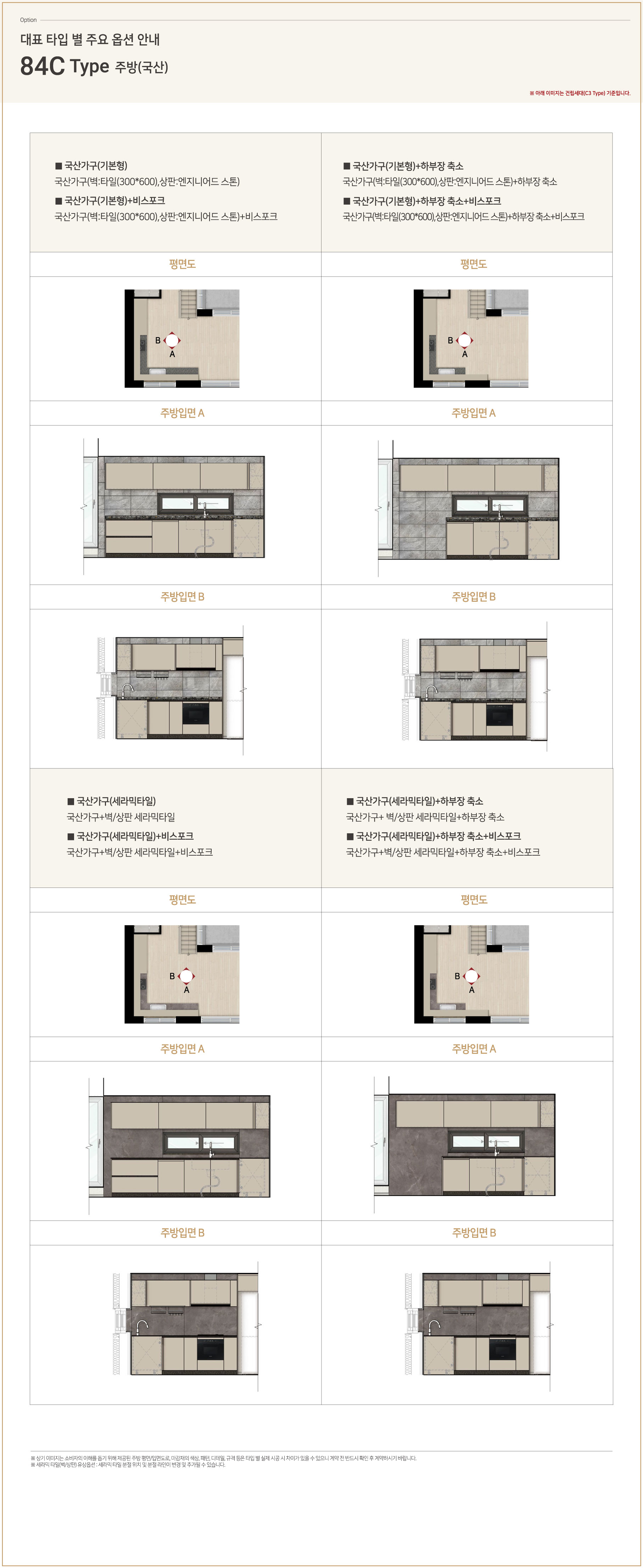 84C 주방(국산)