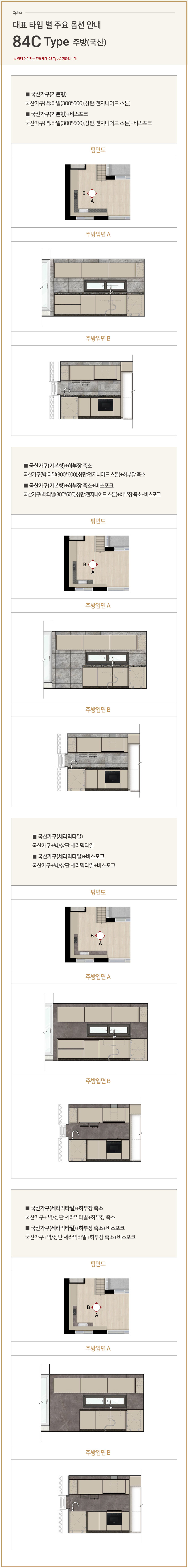 84C 주방(국산)